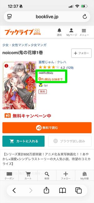 ブックライブ　無料販売