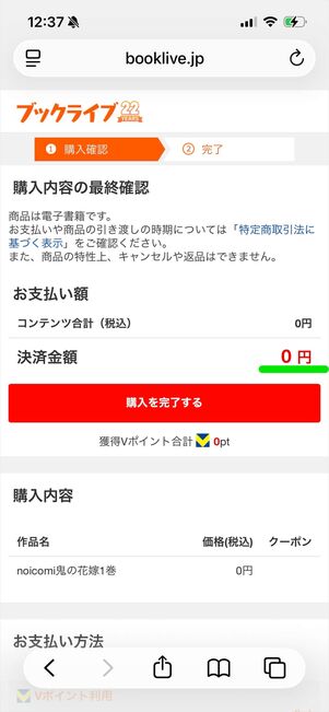 ブックライブ　無料販売