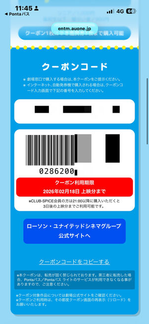 Pontaパス　クーポンコード