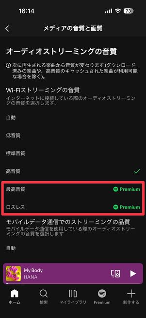 Spotify Freeプラン