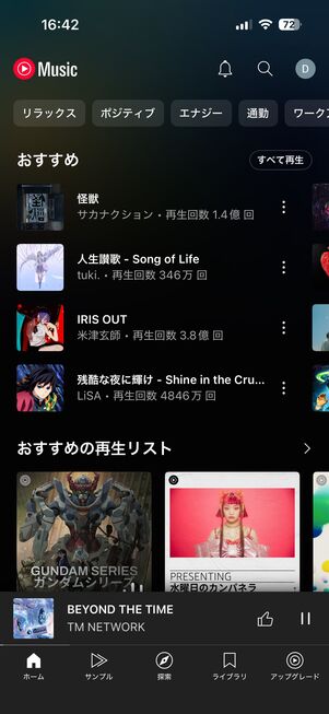 YouTube Music フリープラン