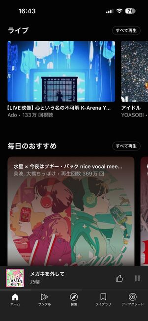 YouTube Music フリープラン