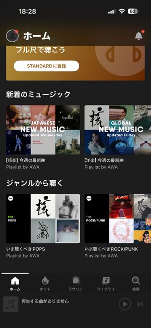 AWA フリープラン