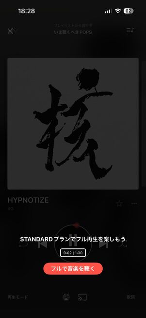 AWA フリープラン