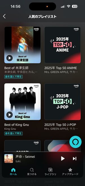 Amazon Music Free プレイリスト