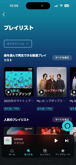 Amazon Music Free プレイリスト