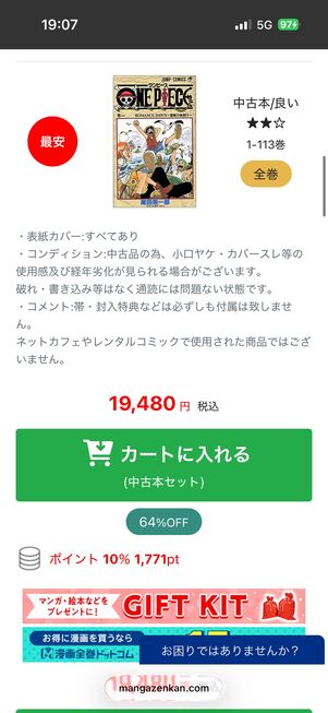 中古コーナーには大幅割引の全巻セットがラインナップ