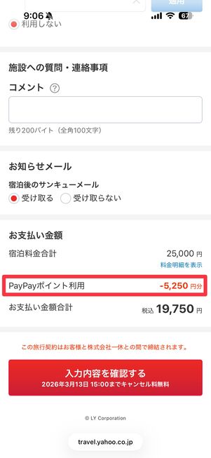 もらったポイントをすぐ使えば、そのままポイント分が割引になる