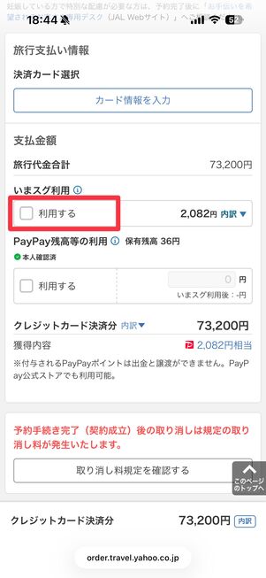 ポイントは使わずに貯めておくことも可能