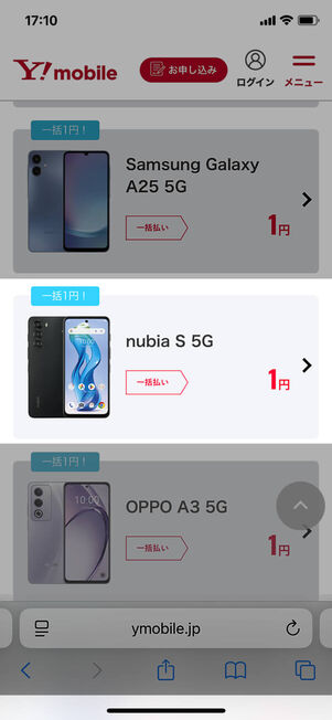 ワイモバイルオンラインストア