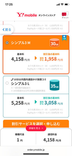 料金プラン選択