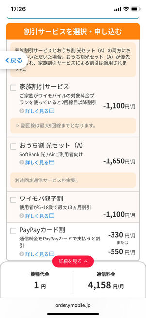 割引サービス選択