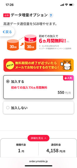 データ増量オプション選択