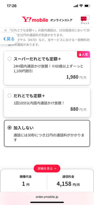 通話オプション選択