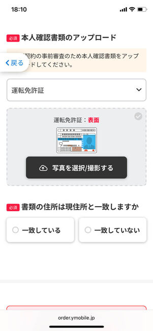 本人確認書類アップロード
