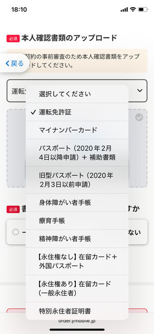 本人確認書類一覧