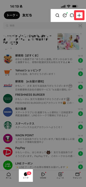 「トーク」タブで「＋」ボタンをタップ