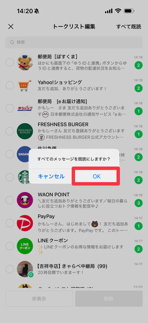 確認アラートで「OK」をタップ