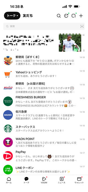 すべてのトークが既読になる