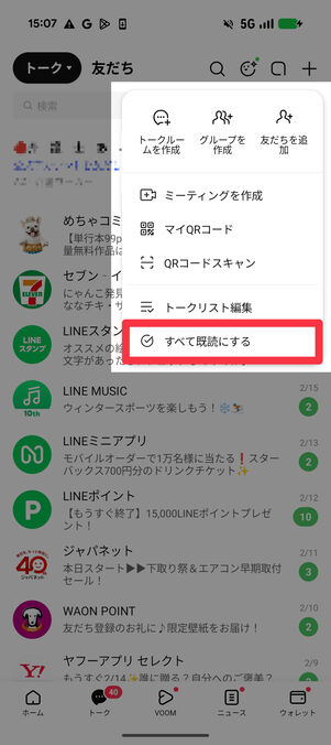 「すべて既読にする」をタップ