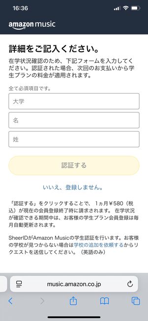 Amazon Music Unlimited 学生プランに切り替える