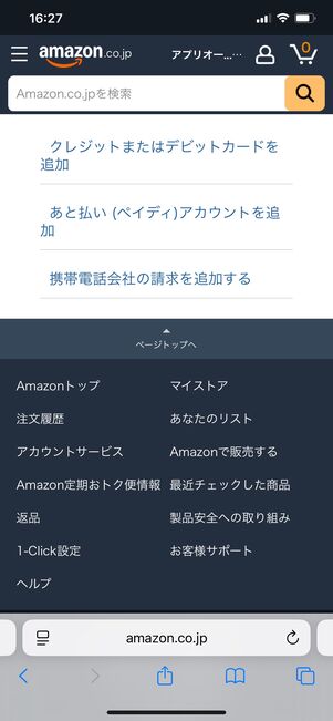 Amazon Music Unlimited 支払い方法