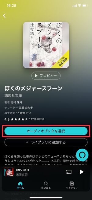 Amazon Music Unlimited Audible特典