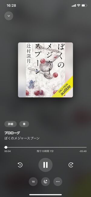 Amazon Music Unlimited Audible特典