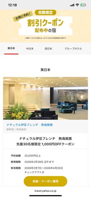 獲得型クーポン