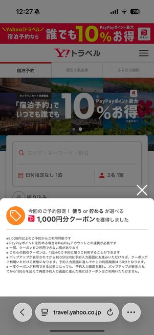 スペシャルクーポン