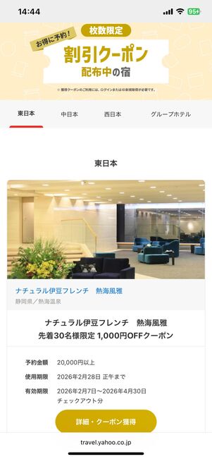 宿泊施設ごとに使えるクーポンが配布されている