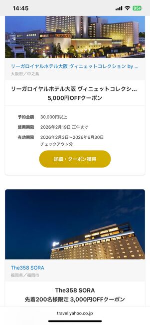 宿泊施設ごとに使えるクーポンが配布されている