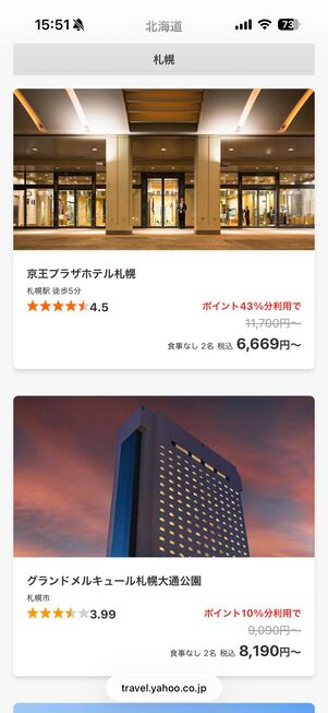 北海道タイムセールの特設ページ
