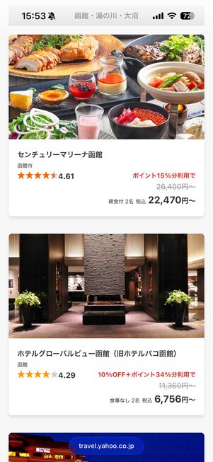 北海道タイムセールの特設ページ