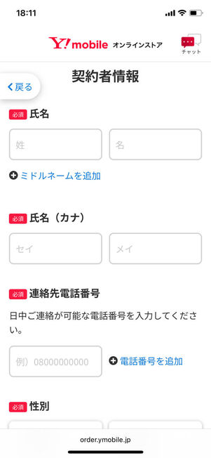 契約者情報入力