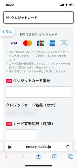 支払い情報入力