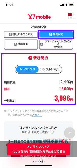 新規契約シンプルS申し込みの場合