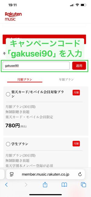 楽天ミュージック 登録 クーポンコード