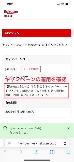 楽天ミュージック 登録 クーポンコード