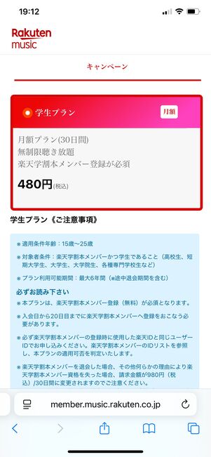 楽天ミュージック 学生プラン プラン選択