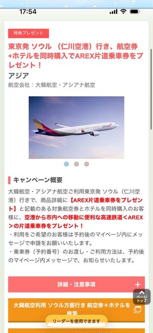 特典つき海外航空券の例