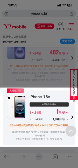 製品ページでiPhone 16eを選択
