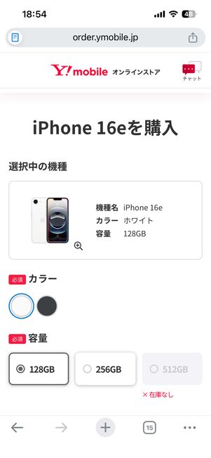 カラーや容量を選択する