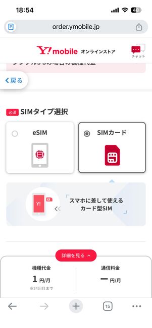 eSIMかSIMカードのどちらかを選択する
