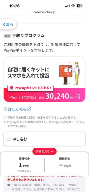必要に応じて下取りプログラムを申し込む