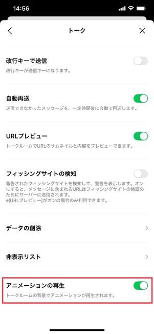 LINE アニメーションの再生