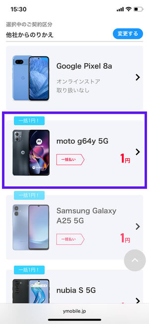 ワイモバイルオンラインストア