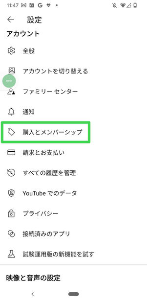 YouTube Premium　Android　解約