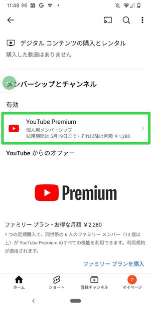 YouTube Premium　Android　解約