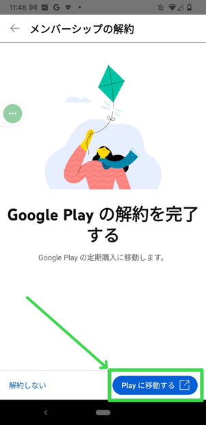 YouTube Premium　Android　解約